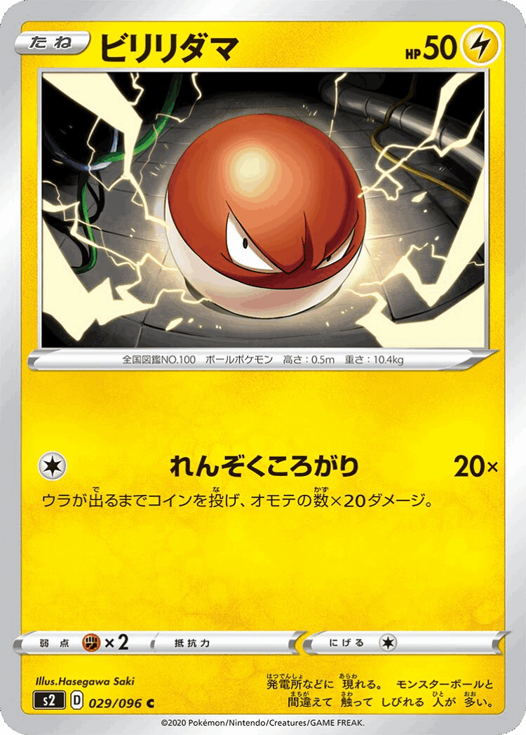Voltorb #29 from Rebellion Crash - Common - Illustrated by Hasegawa Saki