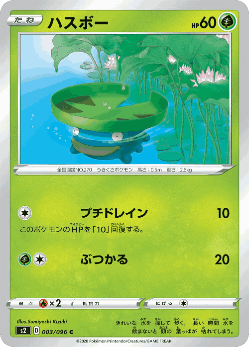 Lotad Pokémon TCG card art