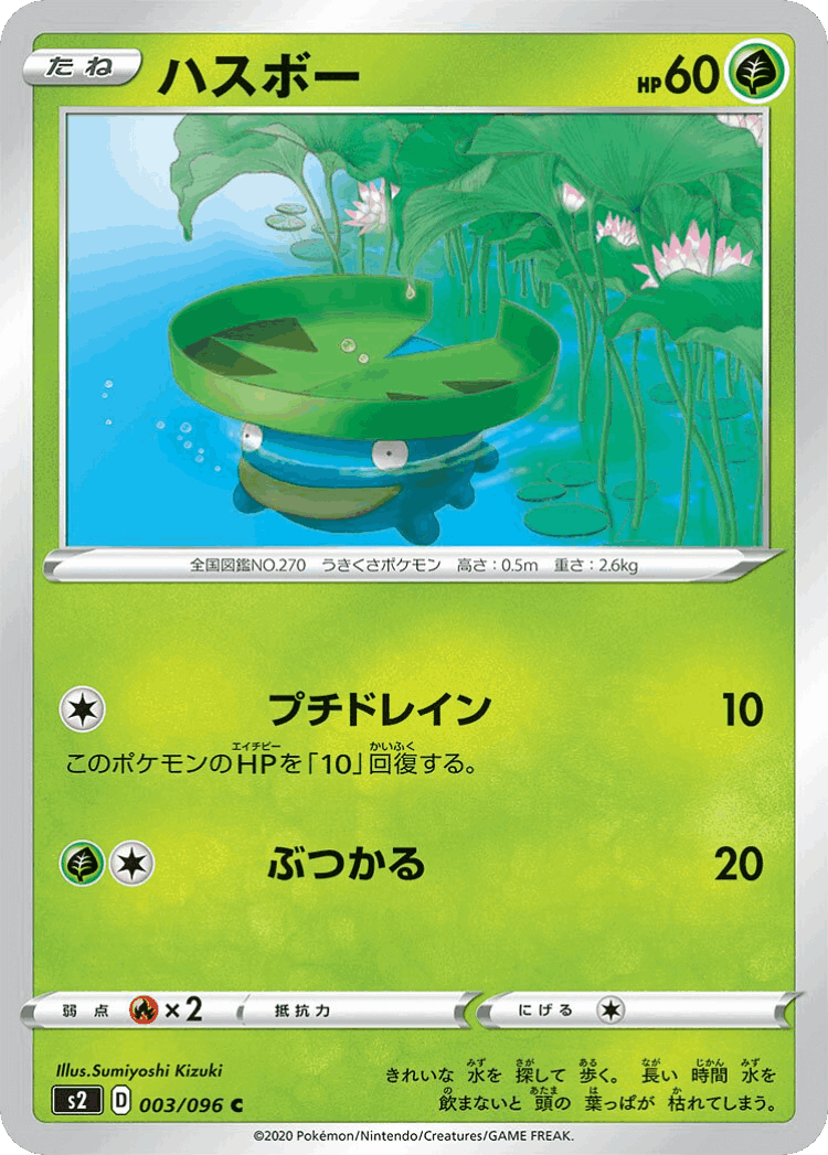 Lotad #3 from Rebellion Crash - Common - Illustrated by Sumiyoshi Kizuki