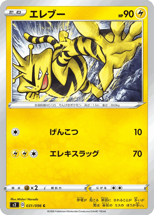 Electabuzz #31 from Rebellion Crash - Common - Illustrated by Midori Harada