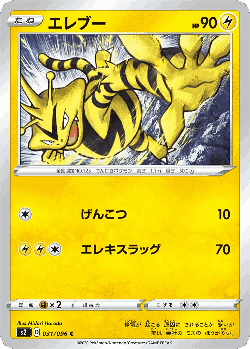 Electabuzz 31, Rebellion Crash