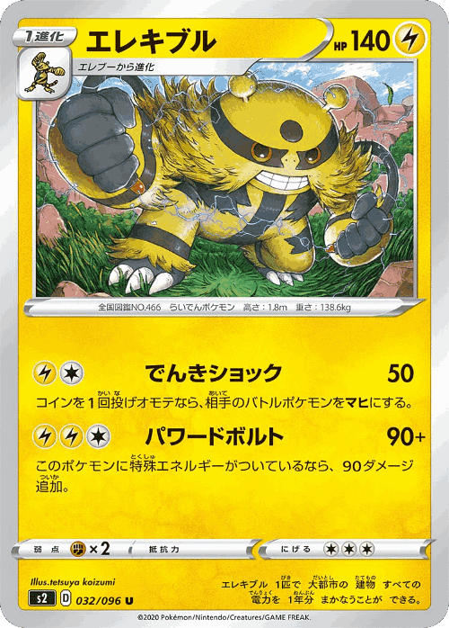 Electivire 32, Rebellion Crash