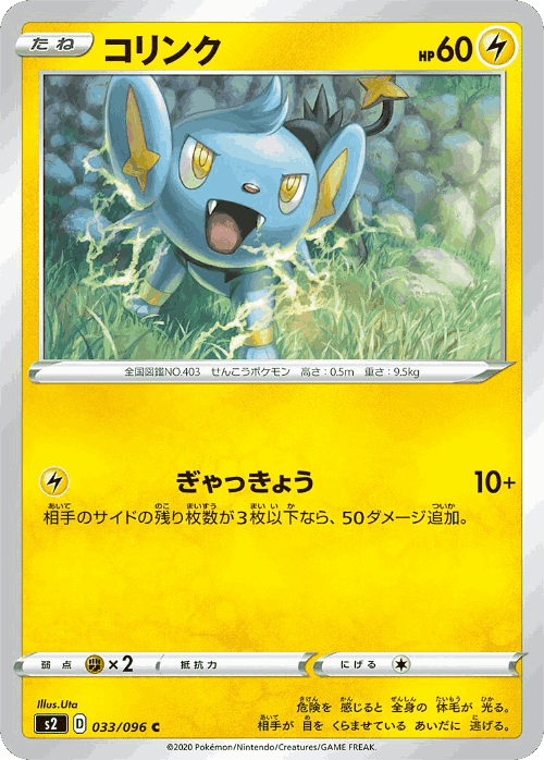 Shinx 33, Rebellion Crash
