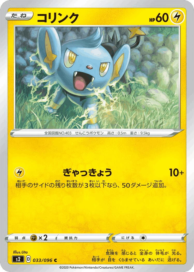 Shinx #33 from Rebellion Crash - Common - Illustrated by Uta
