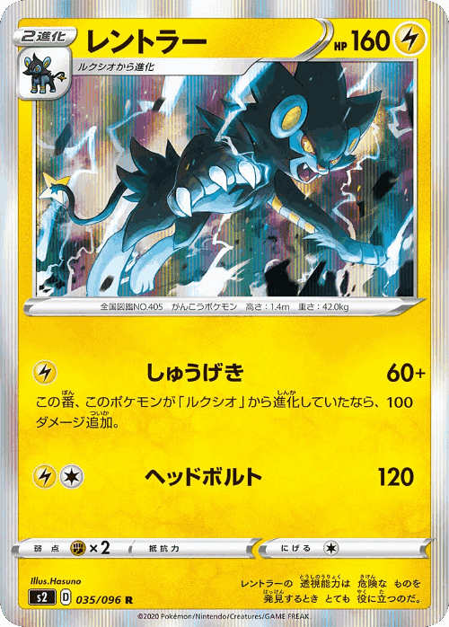 Luxray 35, Rebellion Crash