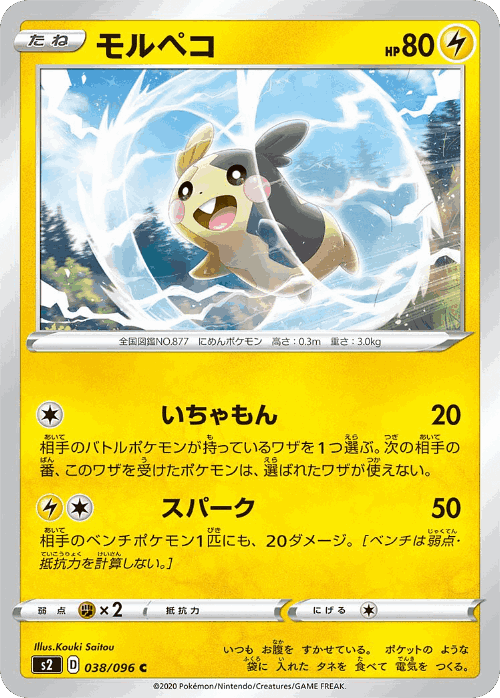 Morpeko #38 from Rebellion Crash - Common - Illustrated by Kouki Saitou