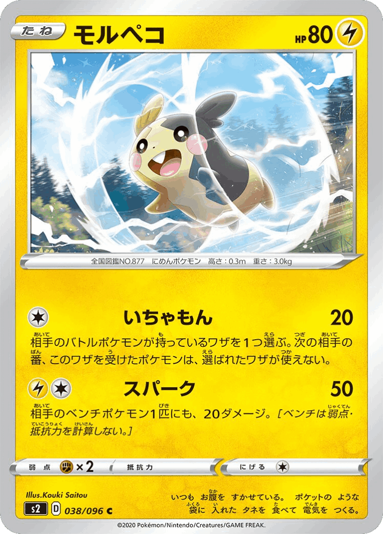 Morpeko #38 from Rebellion Crash - Common - Illustrated by Kouki Saitou