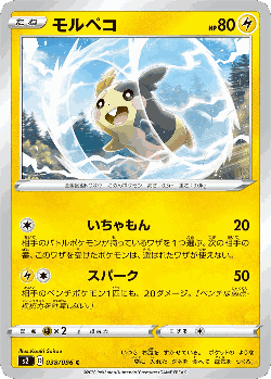 Morpeko 38, Rebellion Crash