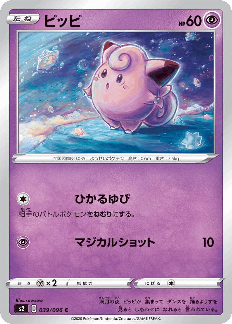Clefairy #39 from Rebellion Crash - Common - Illustrated by sowsow