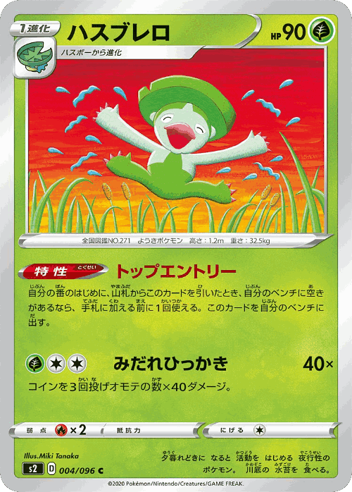 Lombre Pokémon TCG card art