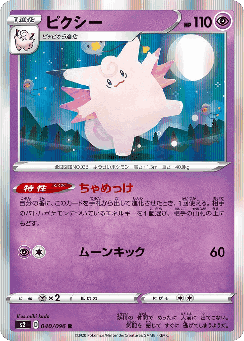 Clefable 40, Rebellion Crash