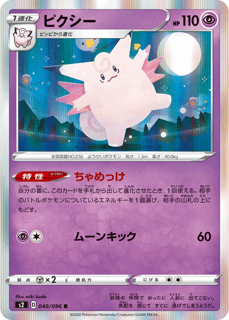Clefable #40 from Rebellion Crash - Rare - Illustrated by miki kudo