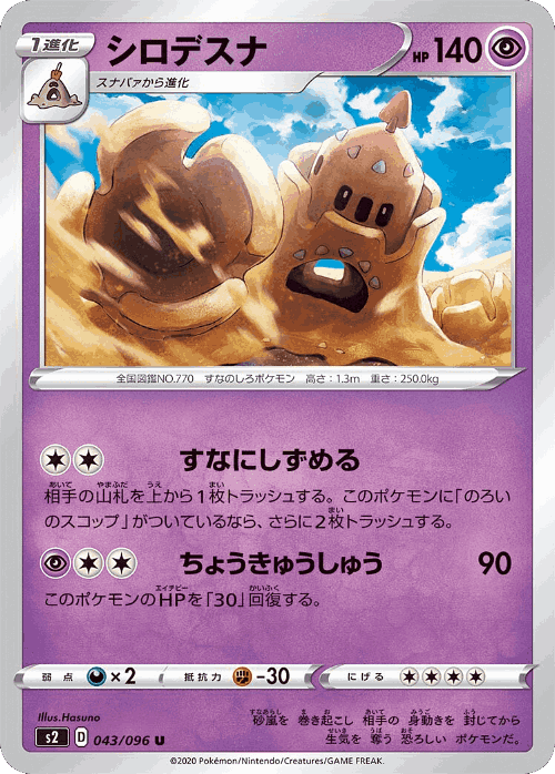 Palossand #43 from Rebellion Crash - Uncommon - Illustrated by Hasuno