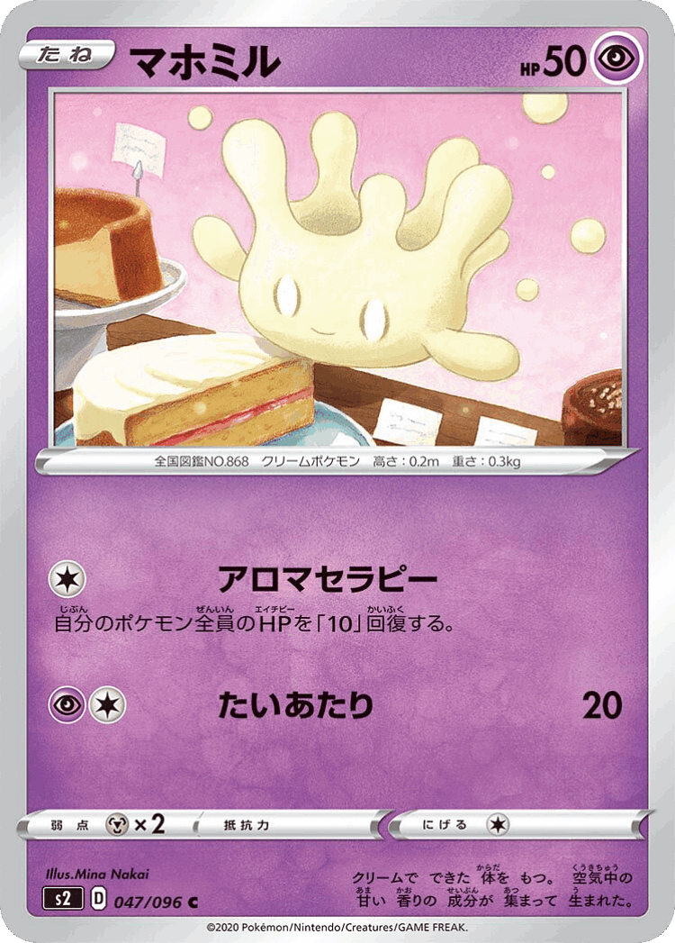 Milcery #47 from Rebellion Crash - Common - Illustrated by Mina Nakai