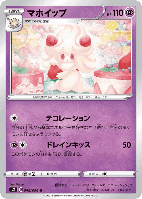 Alcremie 48, Rebellion Crash