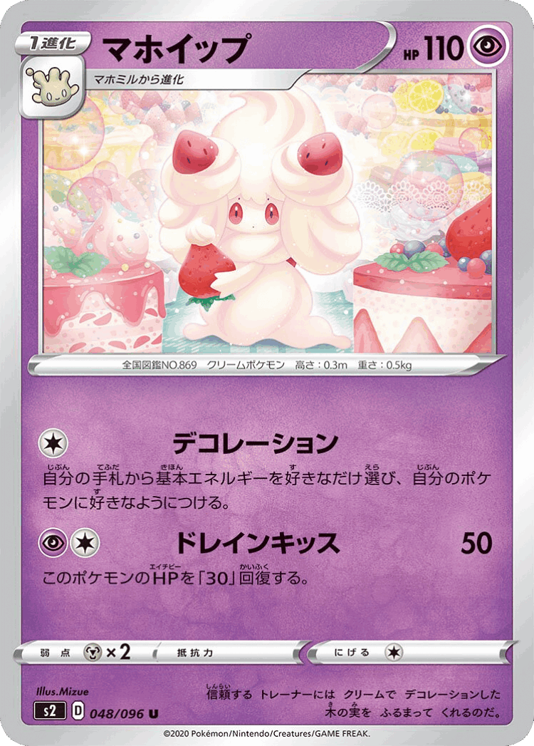 Alcremie #48 from Rebellion Crash - Uncommon - Illustrated by Mizue