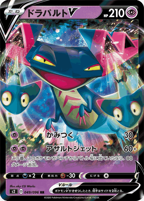 Dragapult V 49, Rebellion Crash