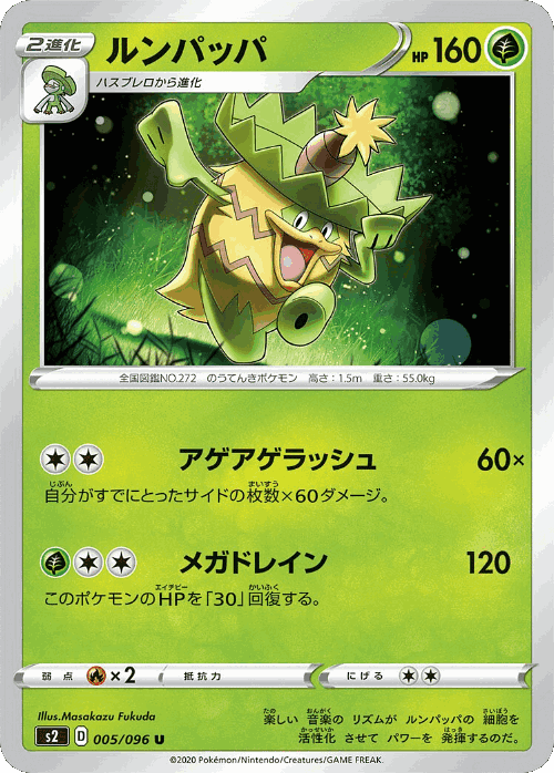 Ludicolo Pokémon TCG card art