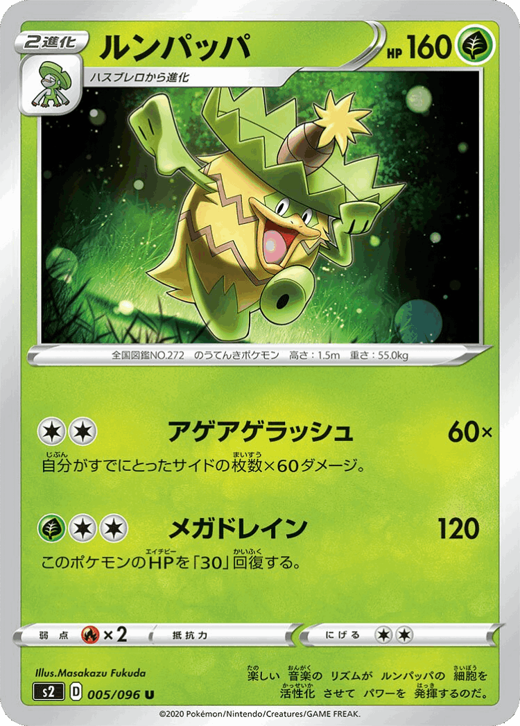 Ludicolo #5 from Rebellion Crash - Uncommon - Illustrated by Masakazu Fukuda