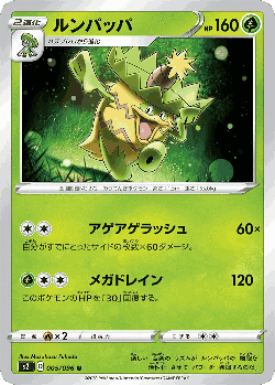 Ludicolo Pokémon TCG card art