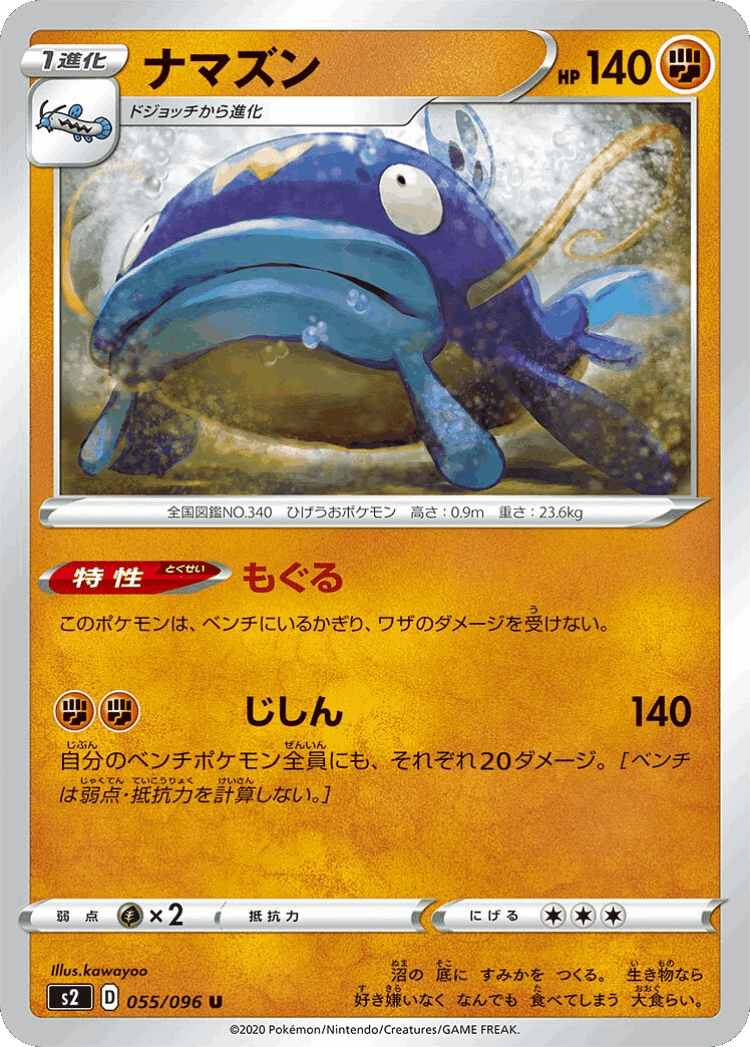 Whiscash #55 from Rebellion Crash - Uncommon - Illustrated by kawayoo