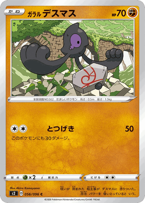 Galarian Yamask #56 from Rebellion Crash - Common - Illustrated by Akira Komayama