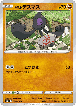 Galarian Yamask 56, Rebellion Crash