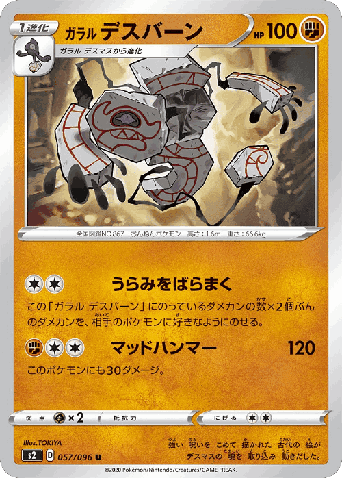 Galarian Runerigus #57 from Rebellion Crash - Uncommon - Illustrated by TOKIYA