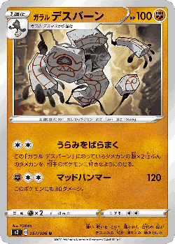 Galarian Runerigus 57, Rebellion Crash