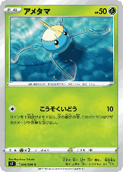 Surskit Pokémon TCG card art