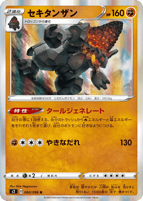 Coalossal 60, Rebellion Crash