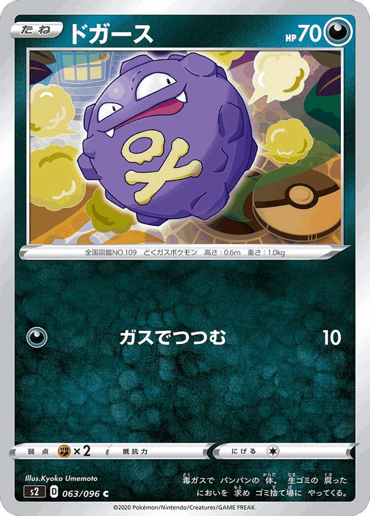 Koffing #63 from Rebellion Crash - Common - Illustrated by Kyoko Umemoto