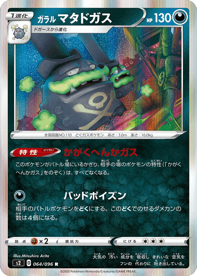Galarian Weezing #64 from Rebellion Crash - Rare - Illustrated by Mitsuhiro Arita