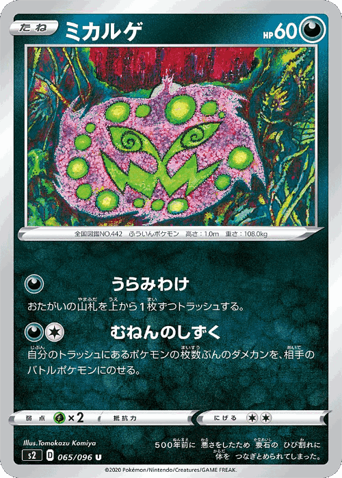 Spiritomb 65, Rebellion Crash