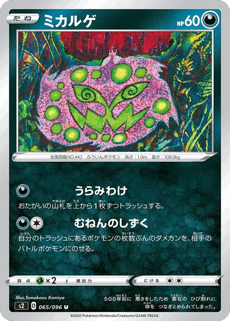 Spiritomb #65 from Rebellion Crash - Uncommon - Illustrated by Tomokazu Komiya