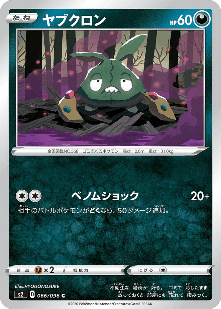 Trubbish #66 from Rebellion Crash - Common - Illustrated by HYOGONOSUKE
