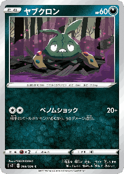Trubbish 66, Rebellion Crash