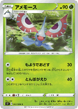 Masquerain Pokémon TCG card art