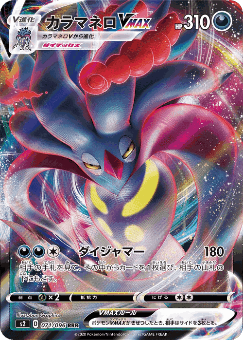 Malamar VMAX card art