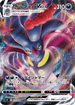 Malamar VMAX card art
