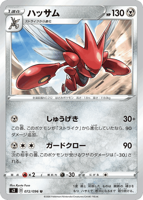 Scizor 72, Rebellion Crash