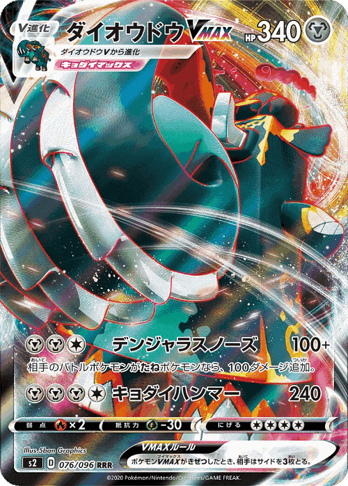 Copperajah VMAX 76, Rebellion Crash