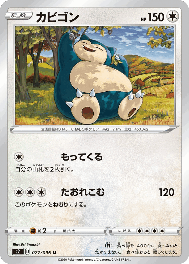 Snorlax #77 from Rebellion Crash - Uncommon - Illustrated by Eri Yamaki