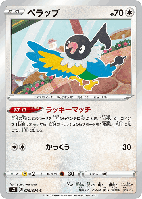 Chatot #78 from Rebellion Crash - Common - Illustrated by ryoma uratsuka