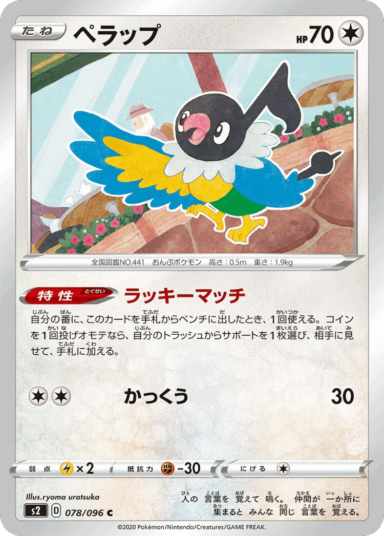 Chatot #78 from Rebellion Crash - Common - Illustrated by ryoma uratsuka