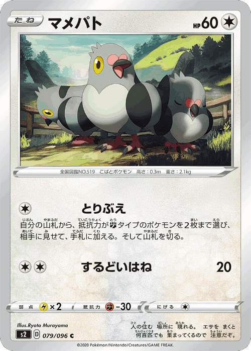 Pidove 79, Rebellion Crash