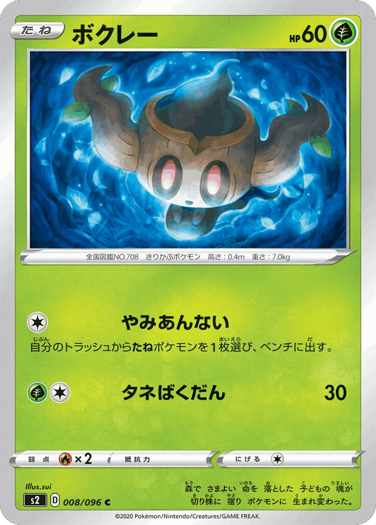 Phantump #8 from Rebellion Crash - Common - Illustrated by sui
