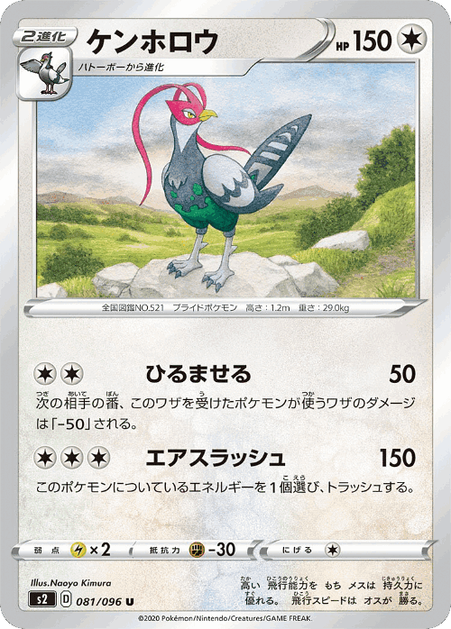 Unfezant 81, Rebellion Crash