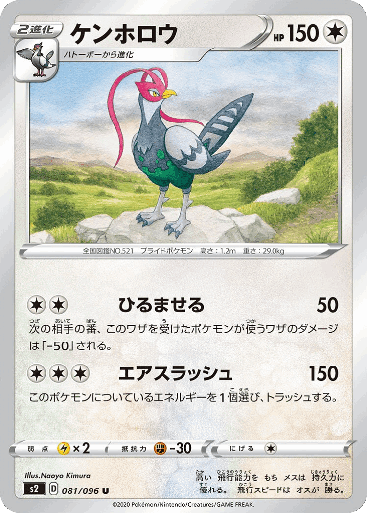 Unfezant #81 from Rebellion Crash - Uncommon - Illustrated by Naoyo Kimura