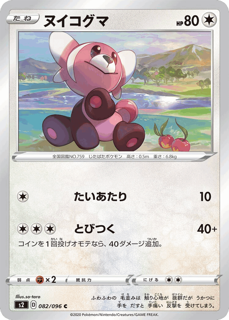 Stufful #82 from Rebellion Crash - Common - Illustrated by so-taro